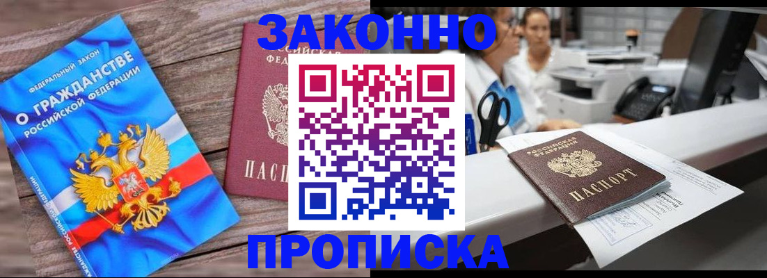 купить прописку в Кеми